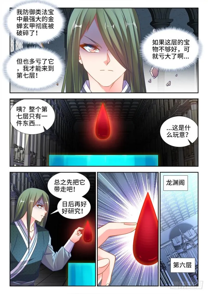 498、龙牙激突 第11页