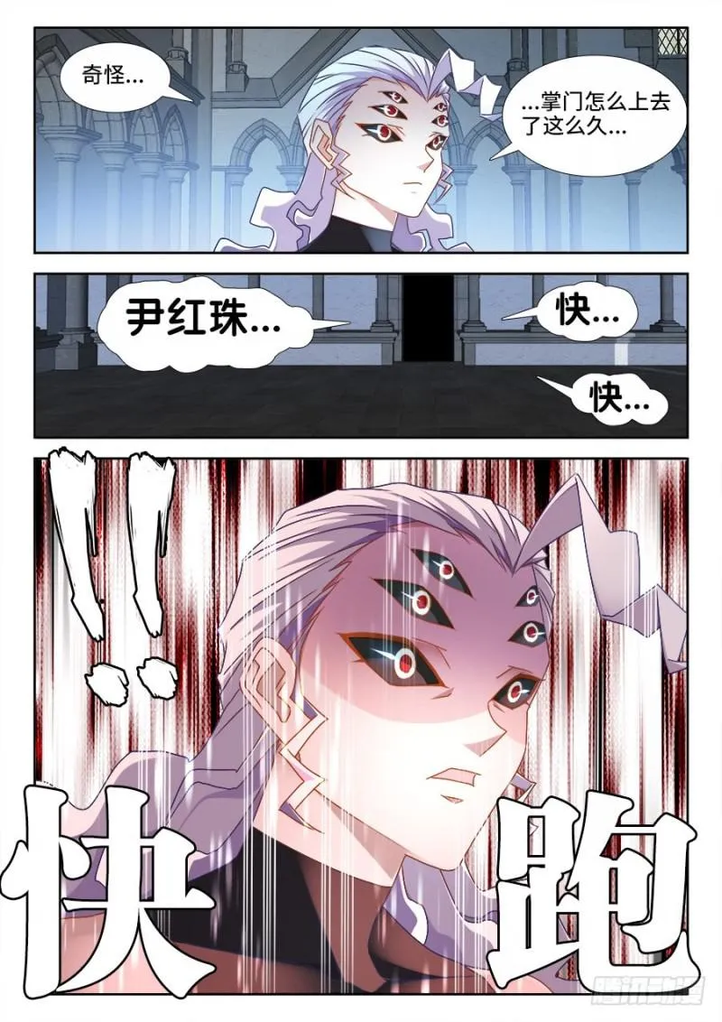 498、龙牙激突 第12页