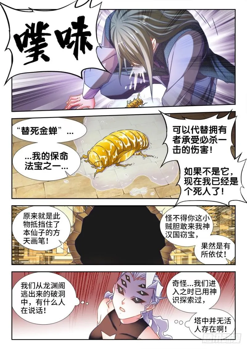 499、替死金蝉 第3页