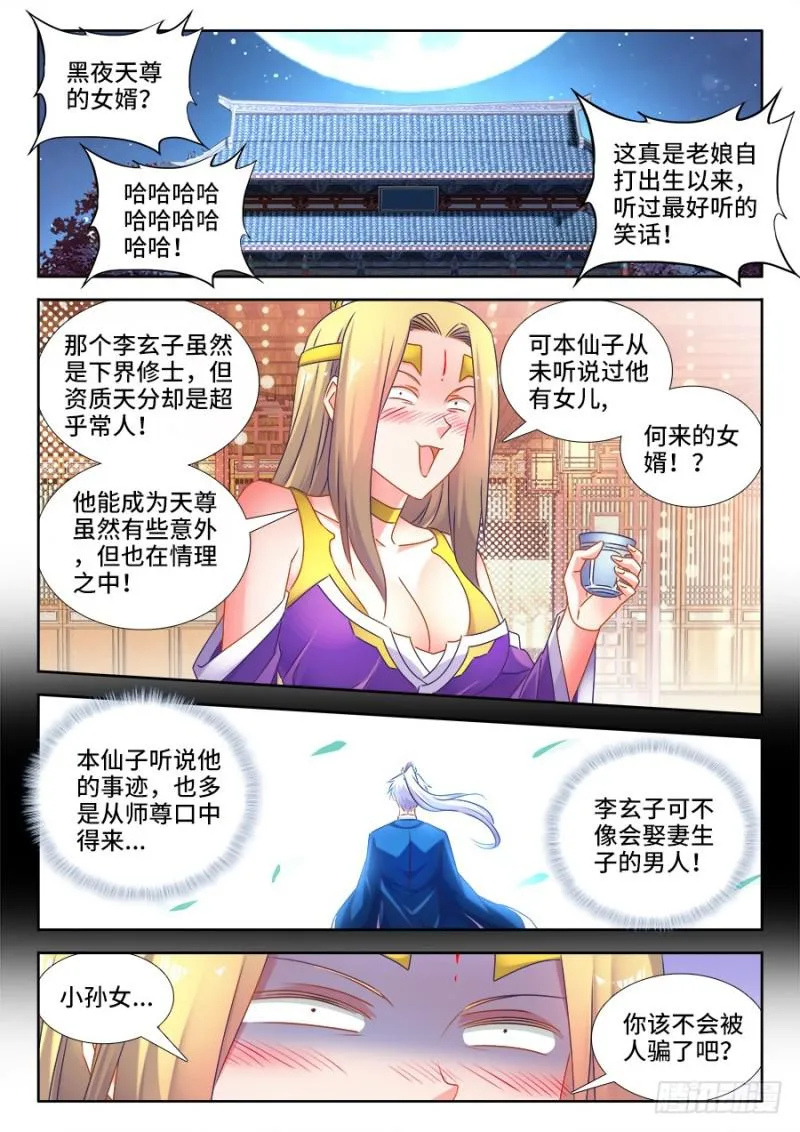 501、另一位空冥大能 第1页