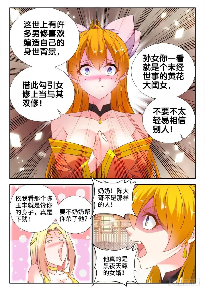 501、另一位空冥大能 第2页