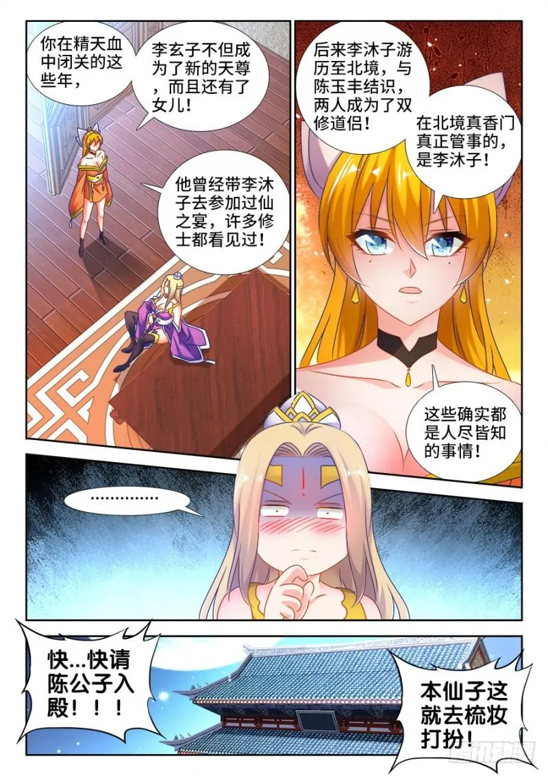 501、另一位空冥大能 第3页