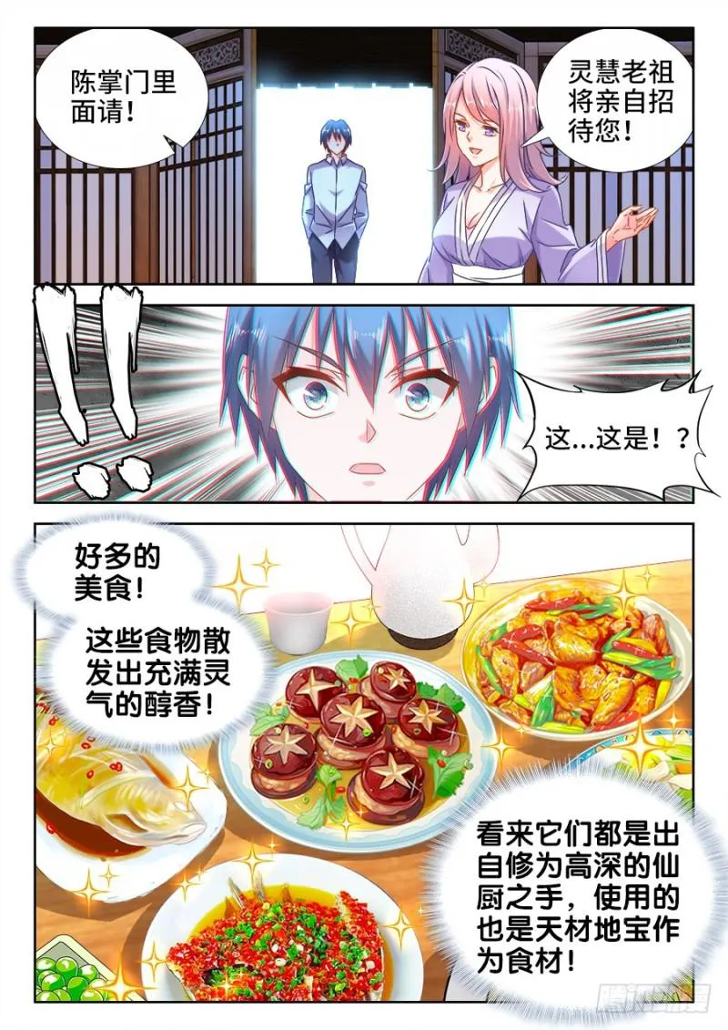 501、另一位空冥大能 第4页