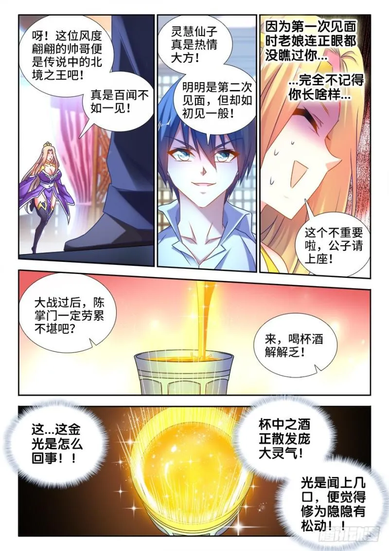 501、另一位空冥大能 第5页
