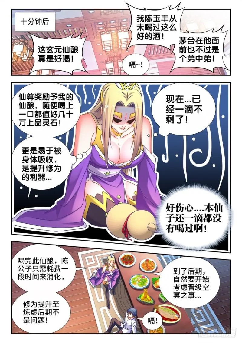501、另一位空冥大能 第7页
