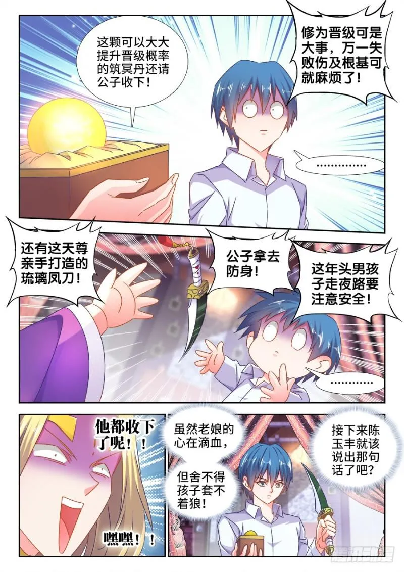 501、另一位空冥大能 第8页