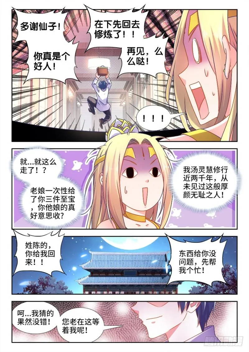 501、另一位空冥大能 第10页