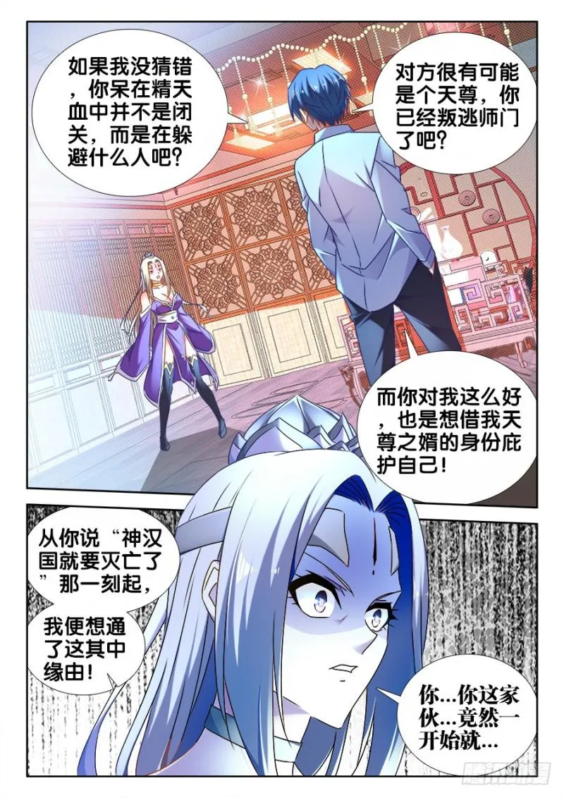 501、另一位空冥大能 第11页
