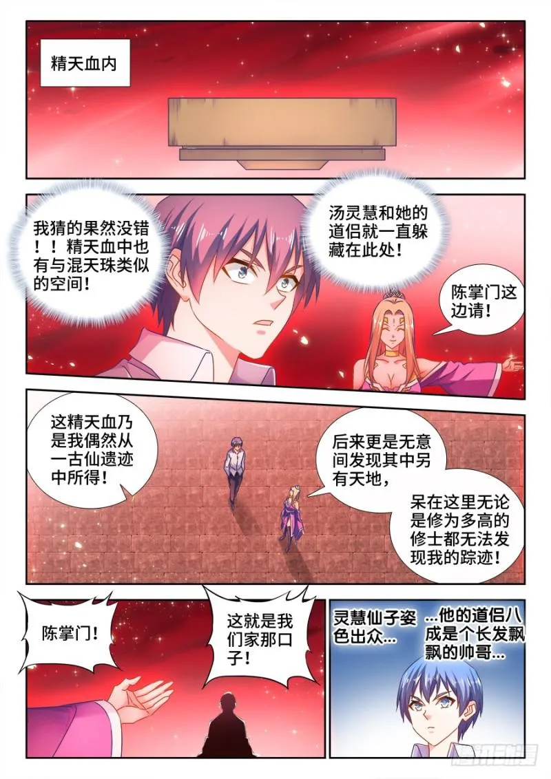 502、仙子来救你！ 第1页
