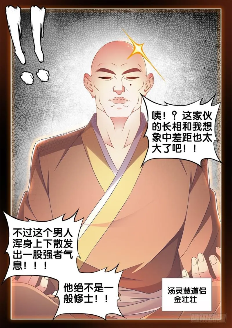 502、仙子来救你！ 第2页