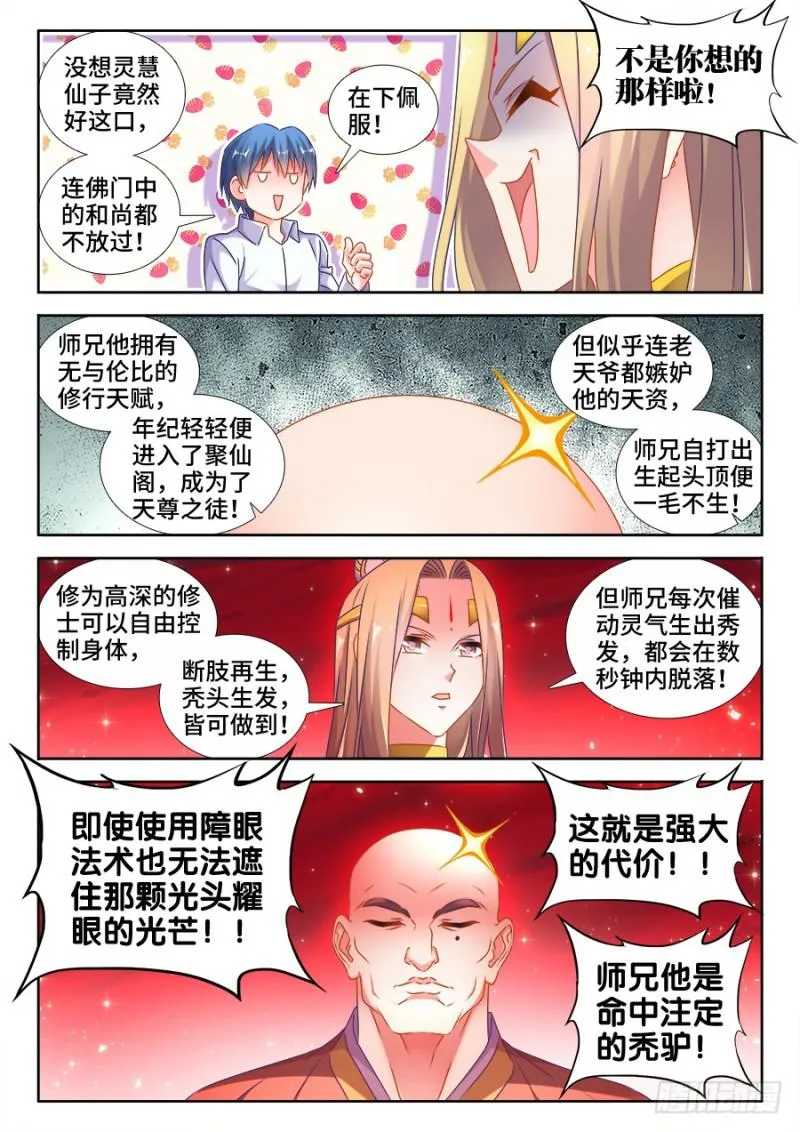 502、仙子来救你！ 第3页
