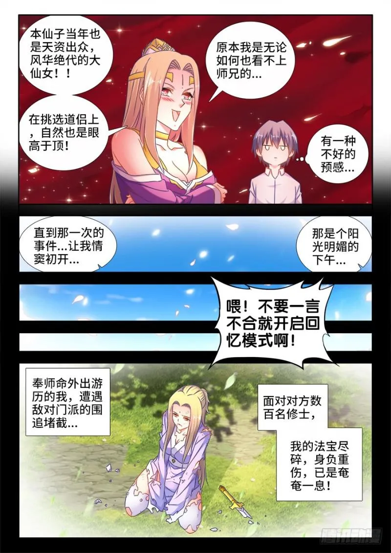 502、仙子来救你！ 第4页