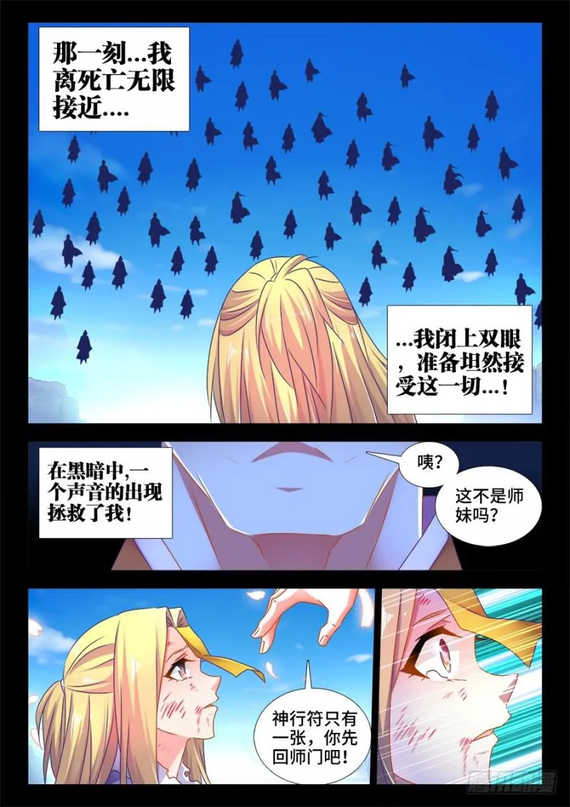 502、仙子来救你！ 第5页