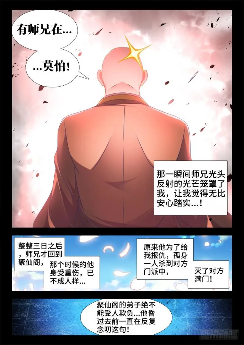 502、仙子来救你！ 第6页