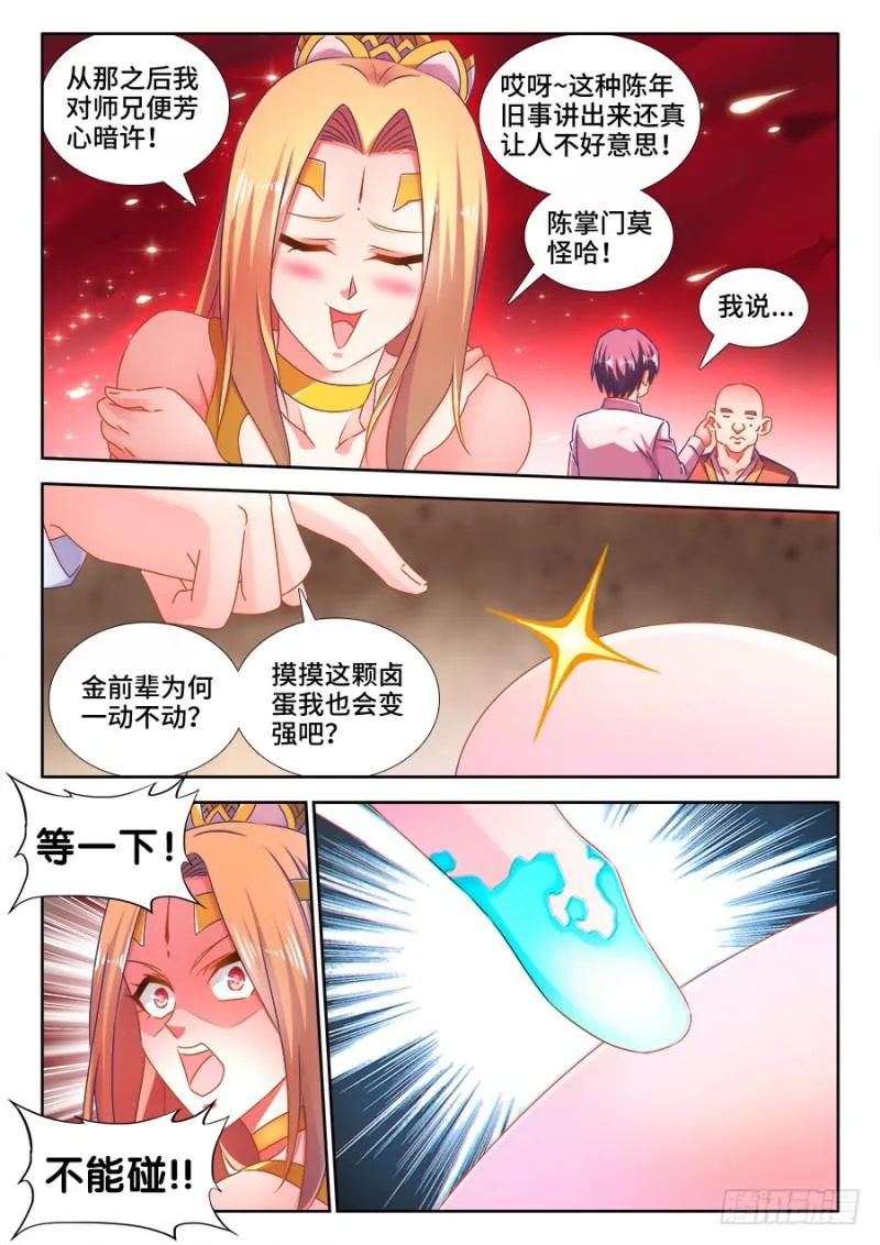 502、仙子来救你！ 第7页