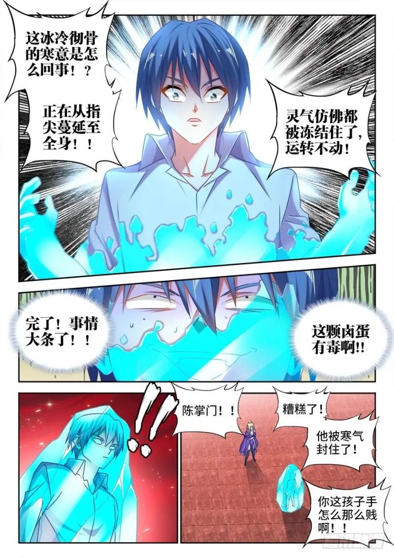 502、仙子来救你！ 第8页