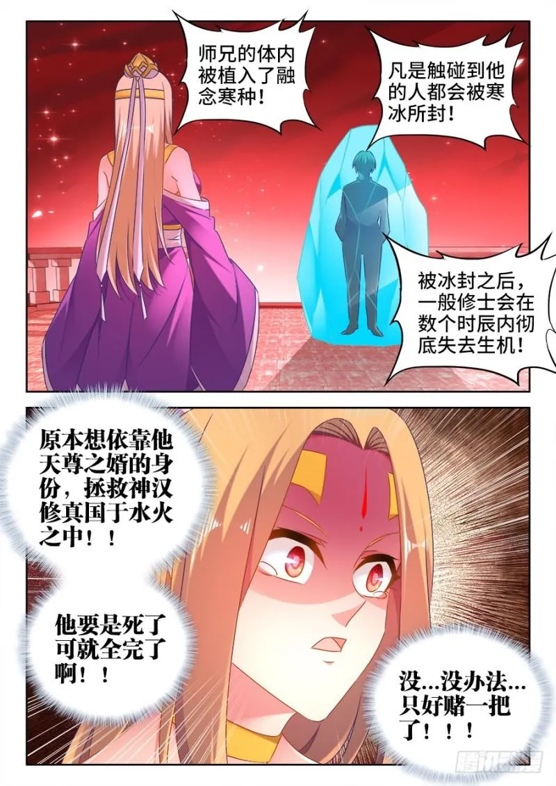 502、仙子来救你！ 第9页