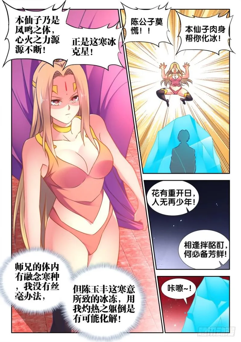 502、仙子来救你！ 第10页