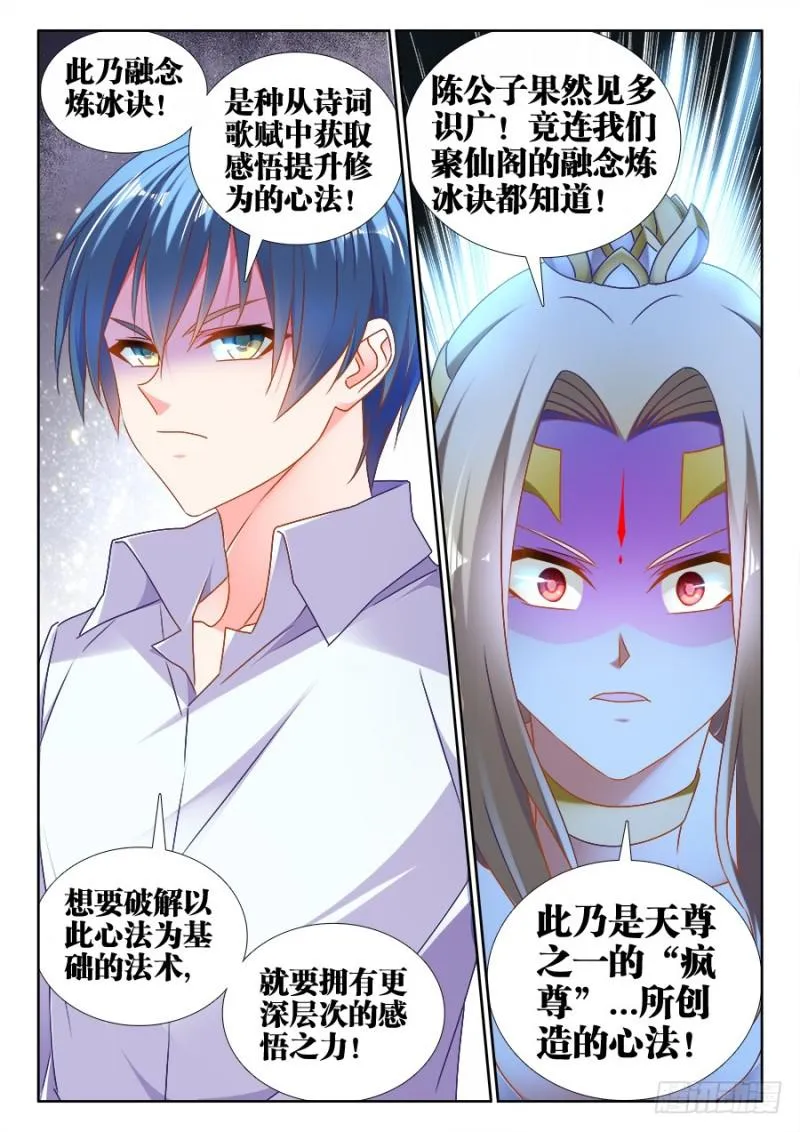 502、仙子来救你！ 第12页