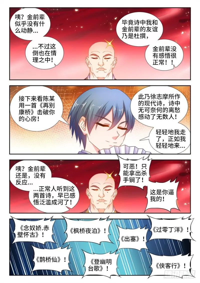 503、钢铁直男 第4页