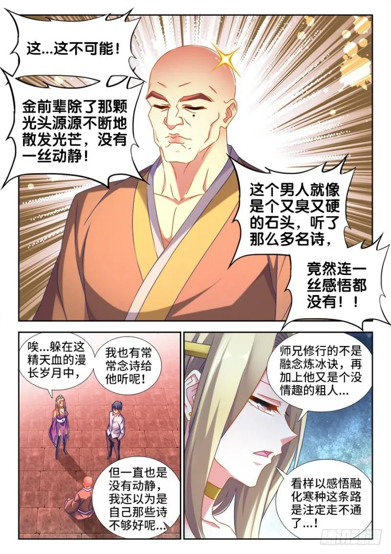 503、钢铁直男 第5页