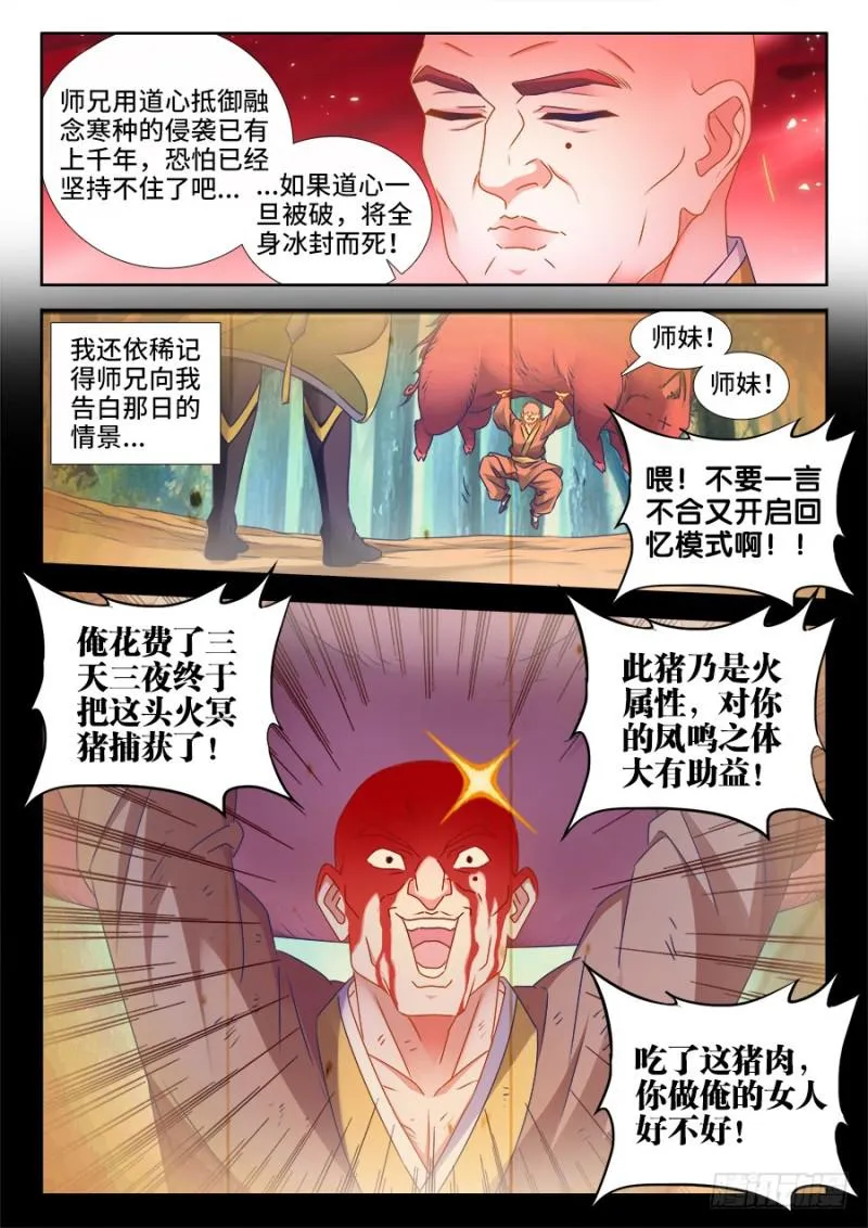 503、钢铁直男 第6页