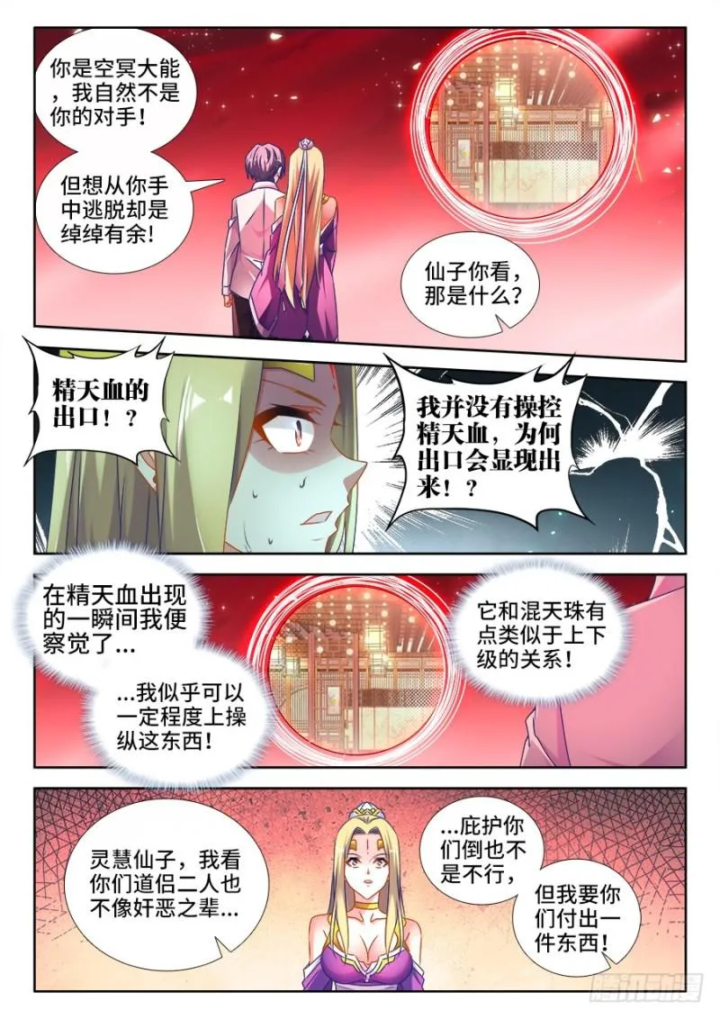 503、钢铁直男 第11页
