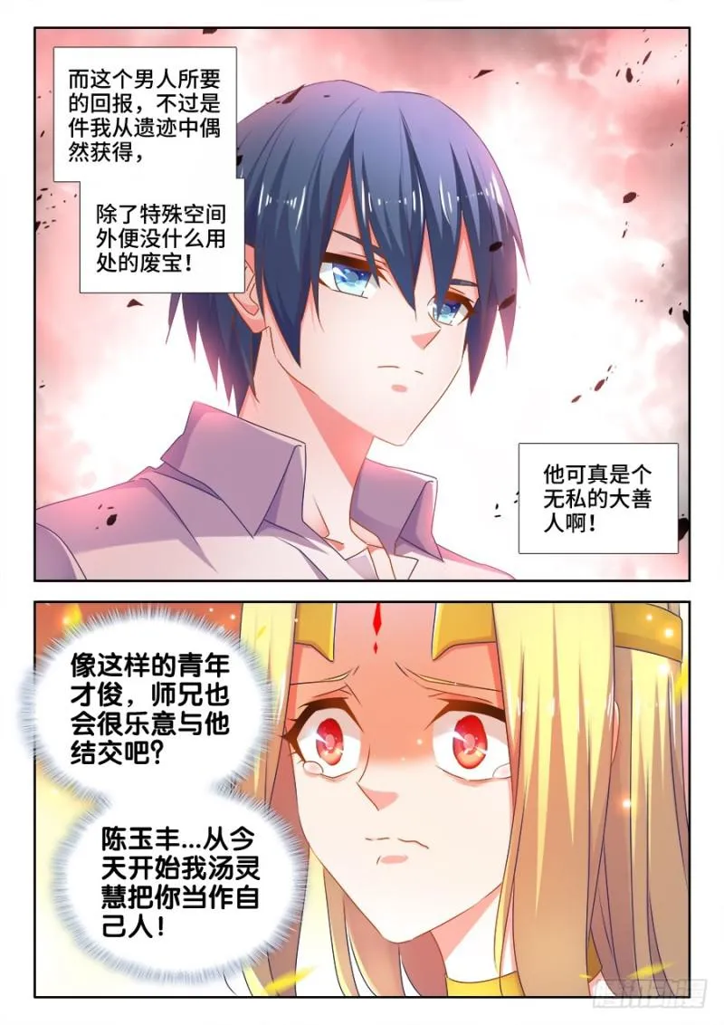 504、嫂嫂请自重 第8页