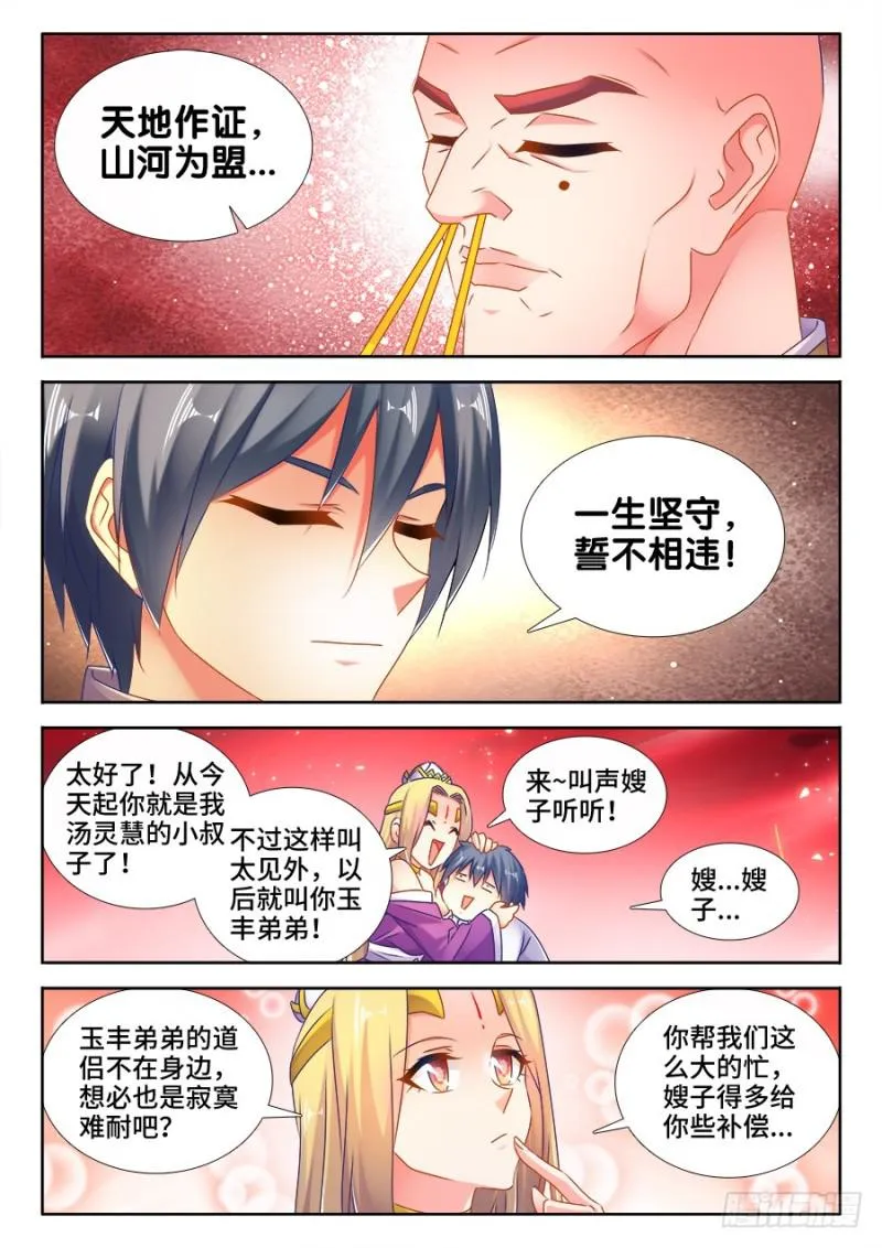 504、嫂嫂请自重 第11页