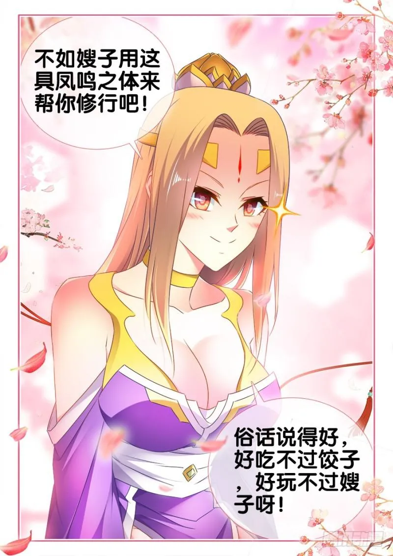504、嫂嫂请自重 第12页
