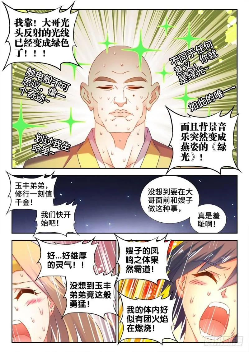 505、绿光 第2页