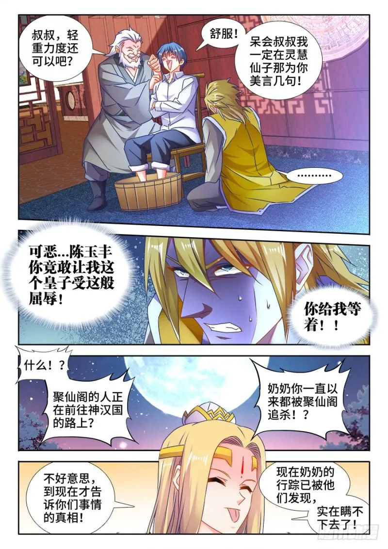505、绿光 第10页