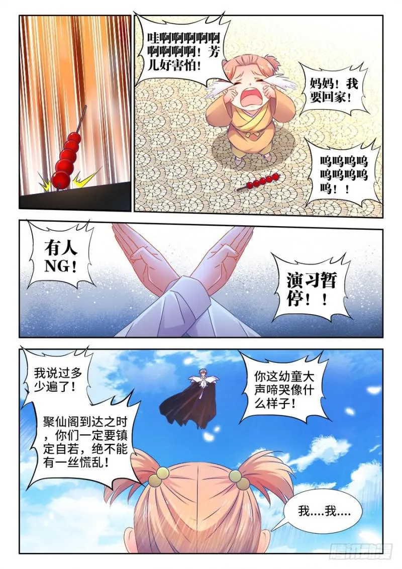 506、仙人驾到 第3页