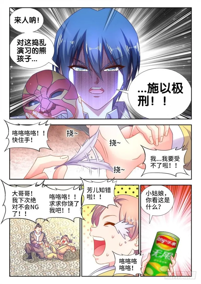 506、仙人驾到 第4页