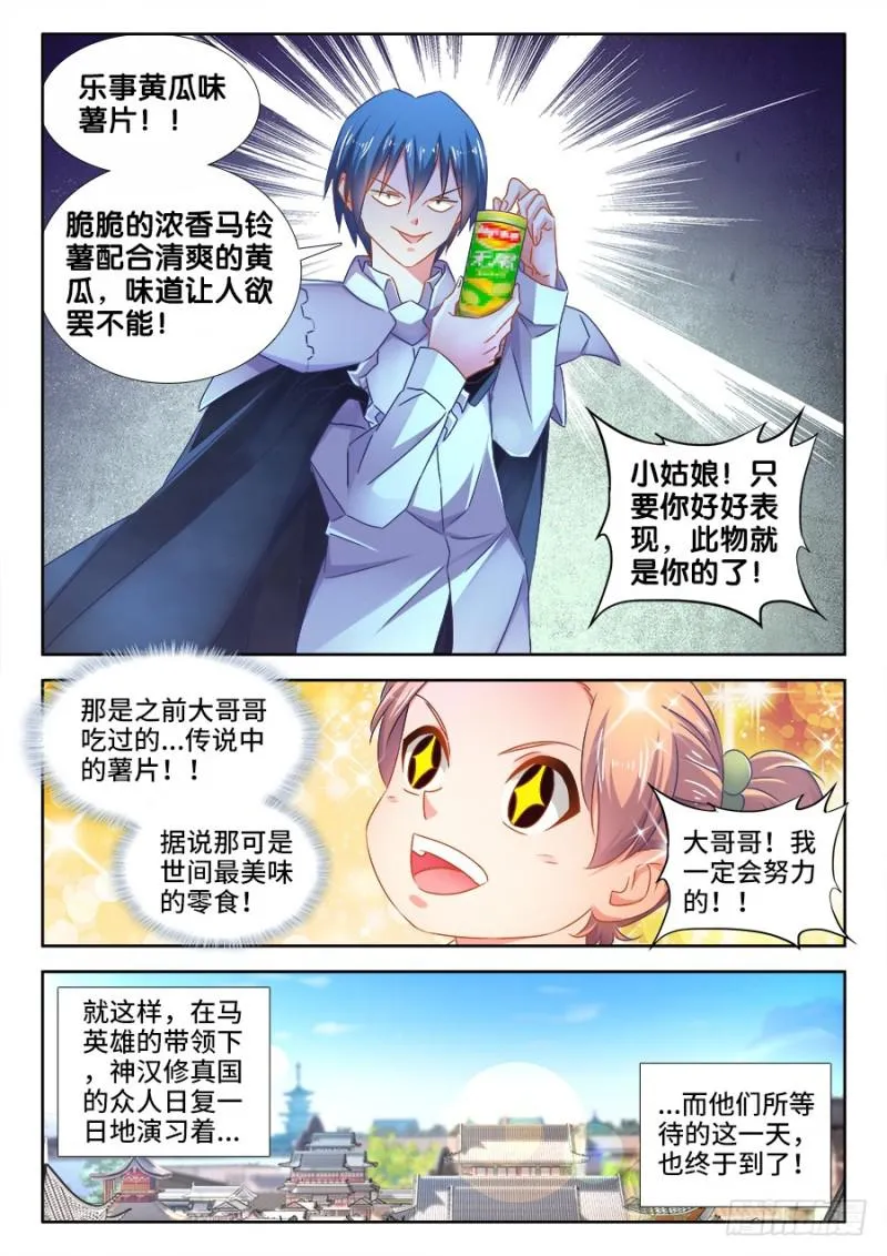 506、仙人驾到 第5页