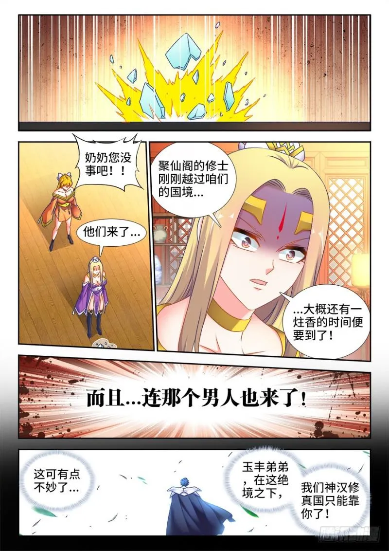 506、仙人驾到 第6页