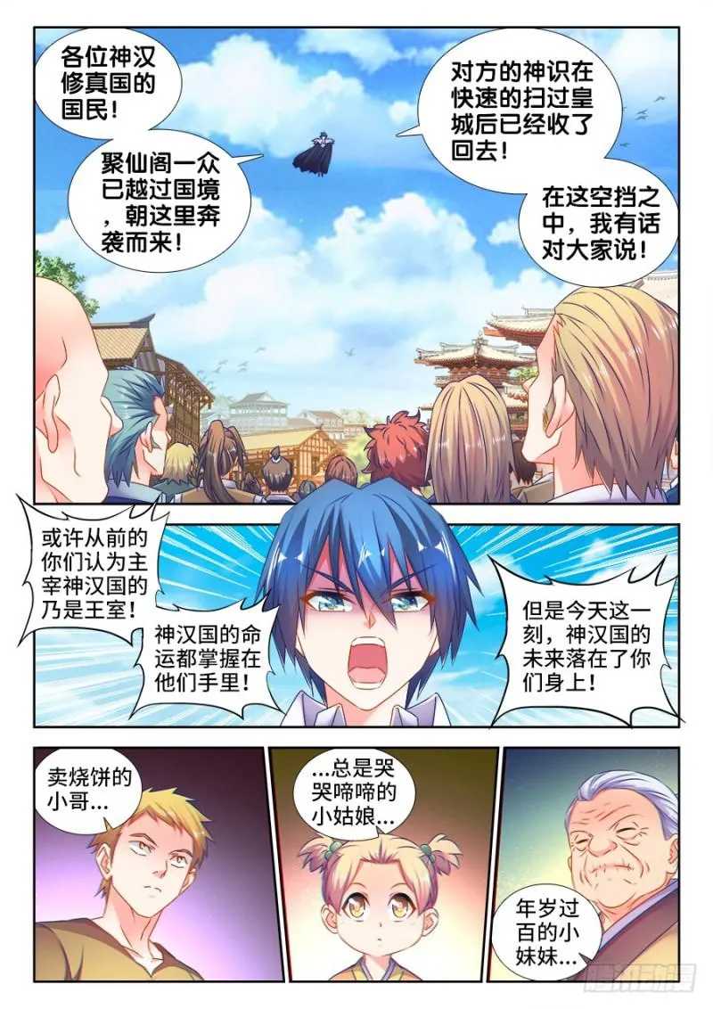 506、仙人驾到 第7页