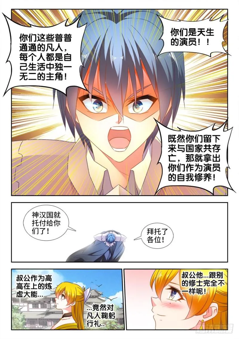 506、仙人驾到 第8页