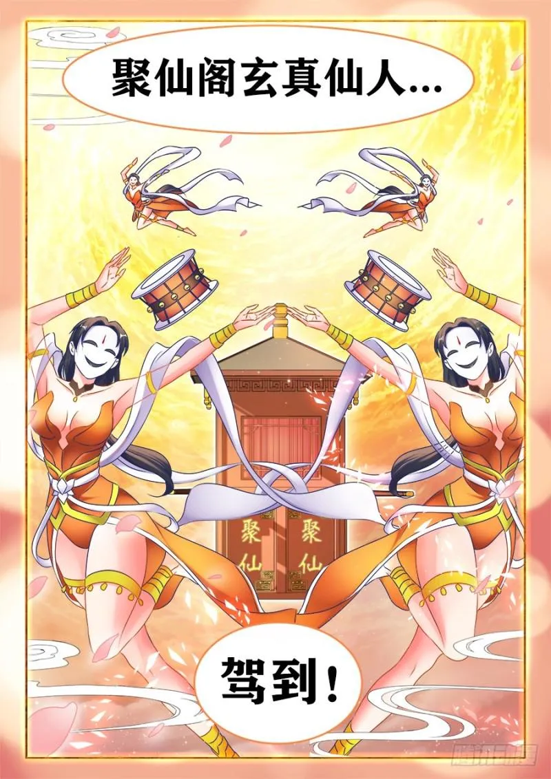 506、仙人驾到 第10页