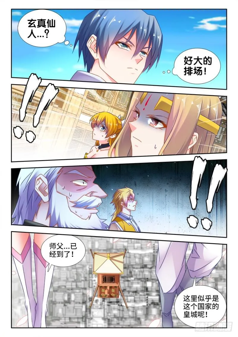 506、仙人驾到 第11页