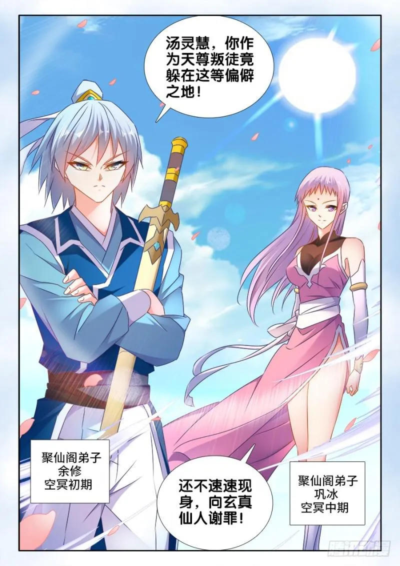 506、仙人驾到 第12页