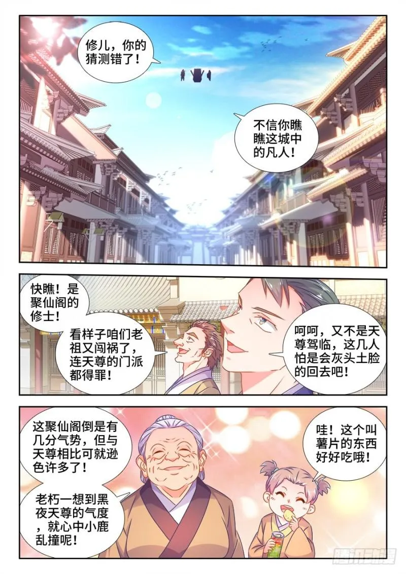 507、山来 第3页