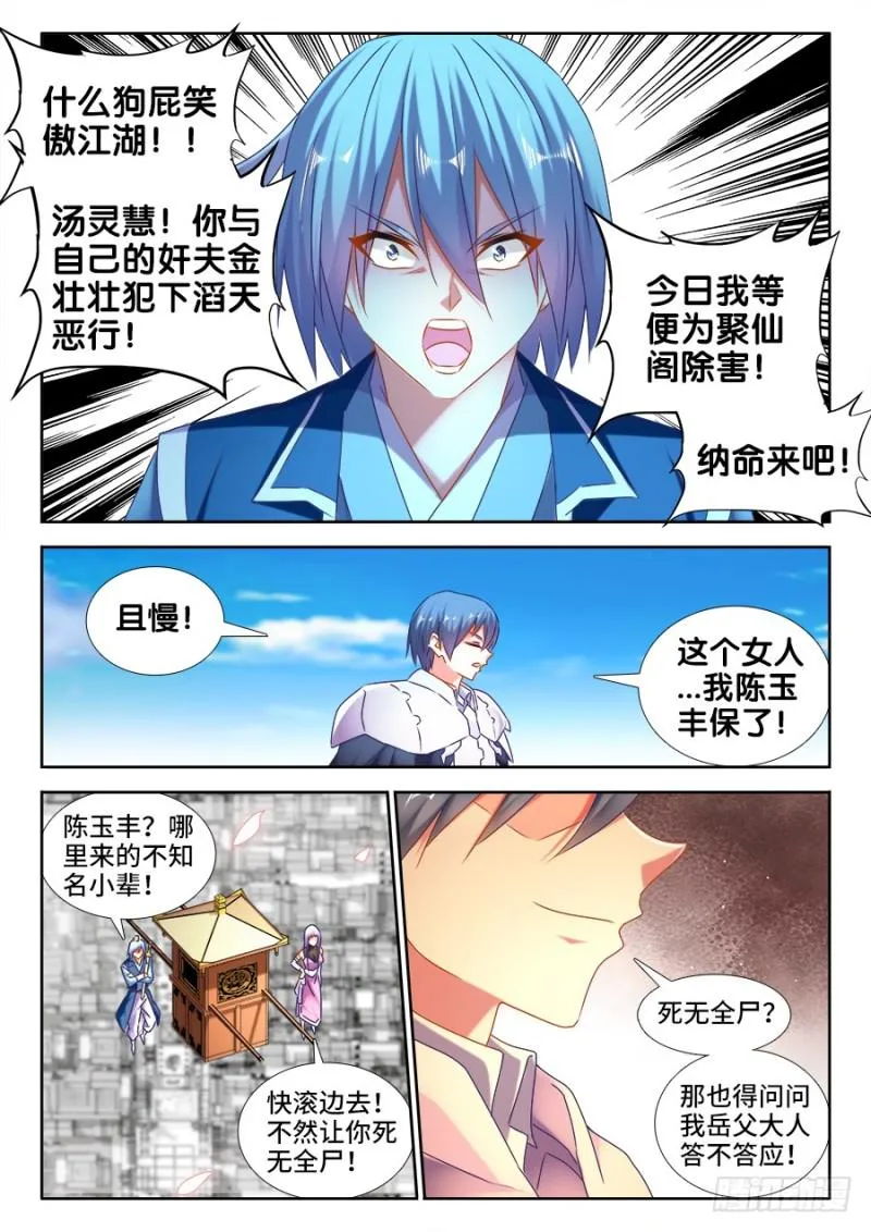 507、山来 第6页