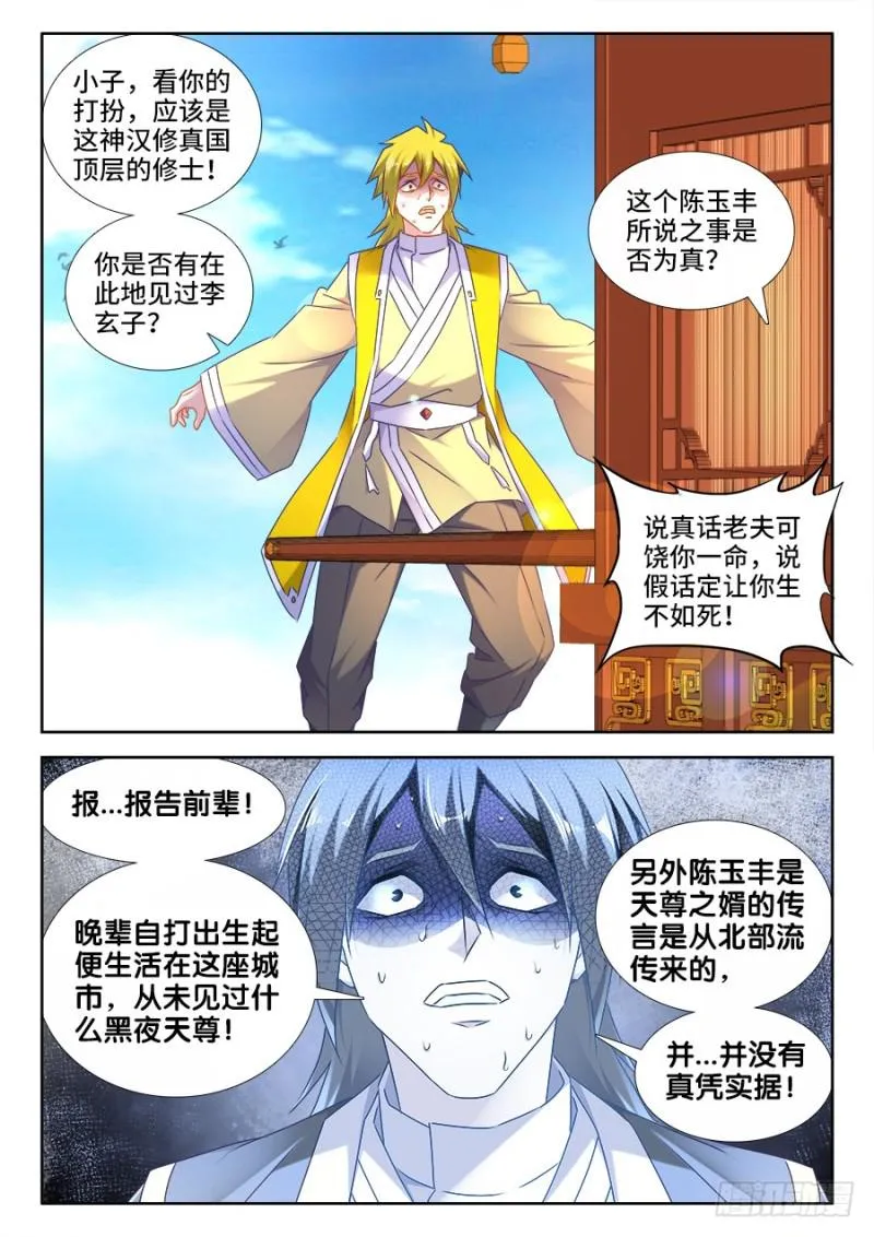 507、山来 第10页