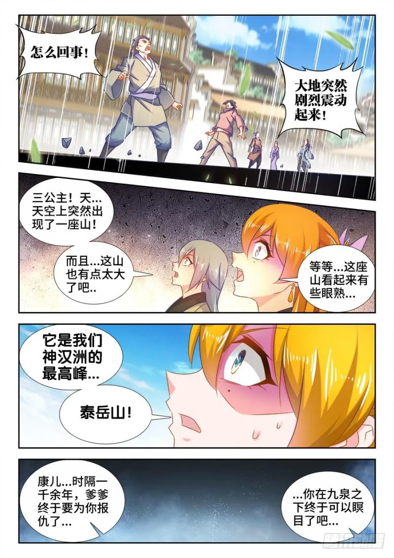 507、山来 第12页