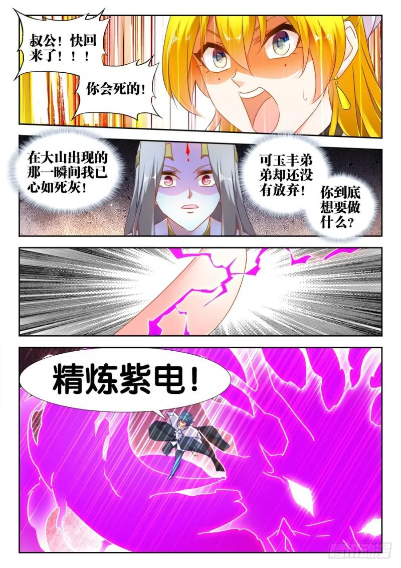 508、拼岳父 第3页