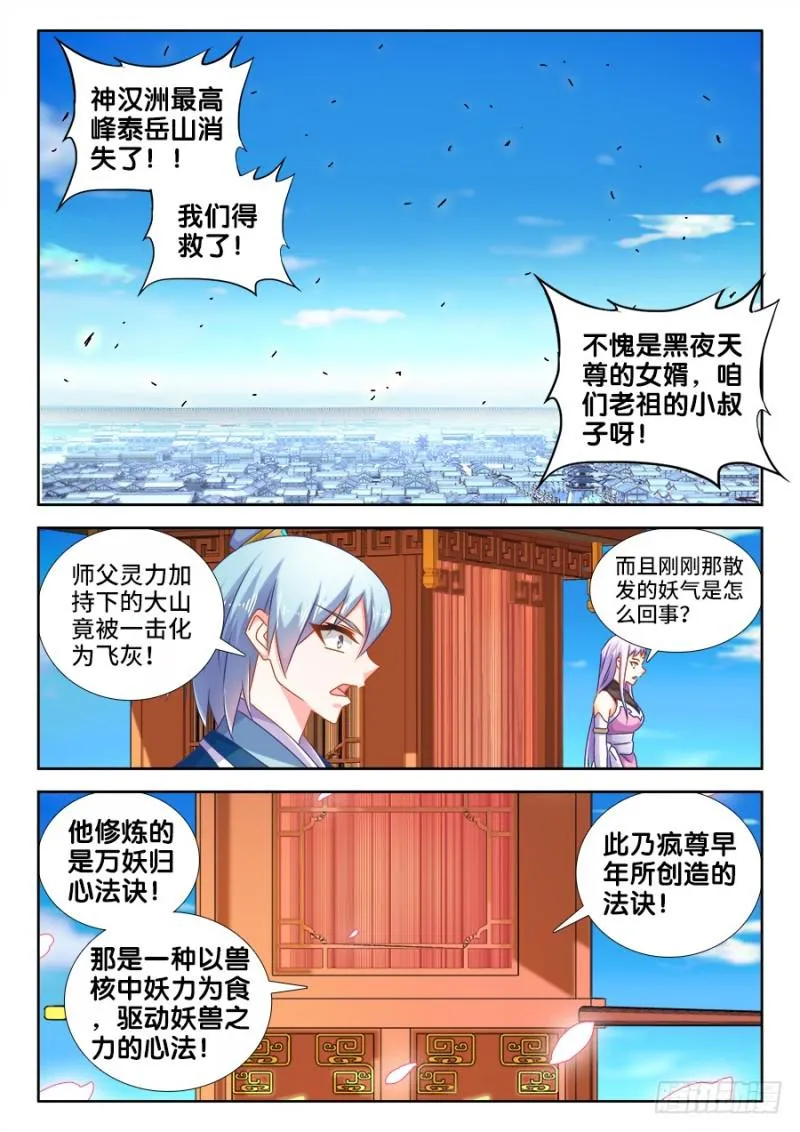 508、拼岳父 第6页