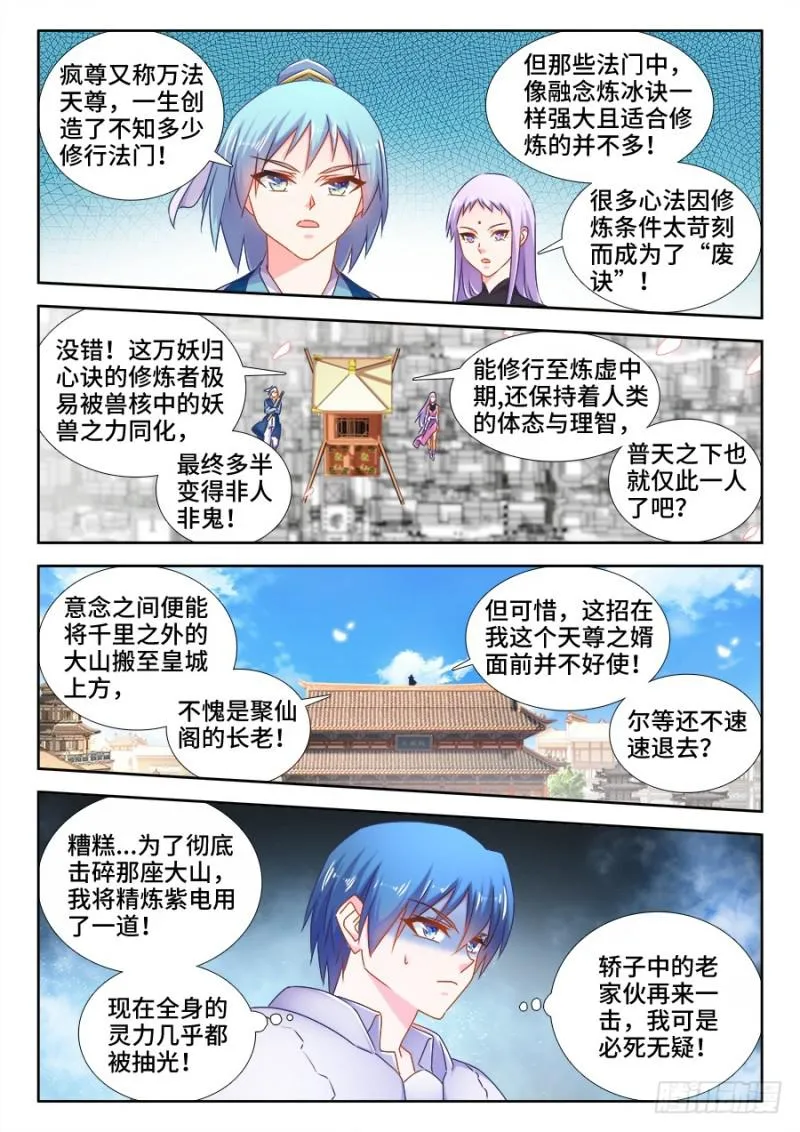 508、拼岳父 第7页