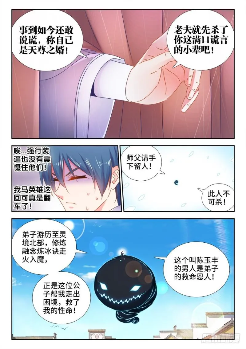 508、拼岳父 第8页