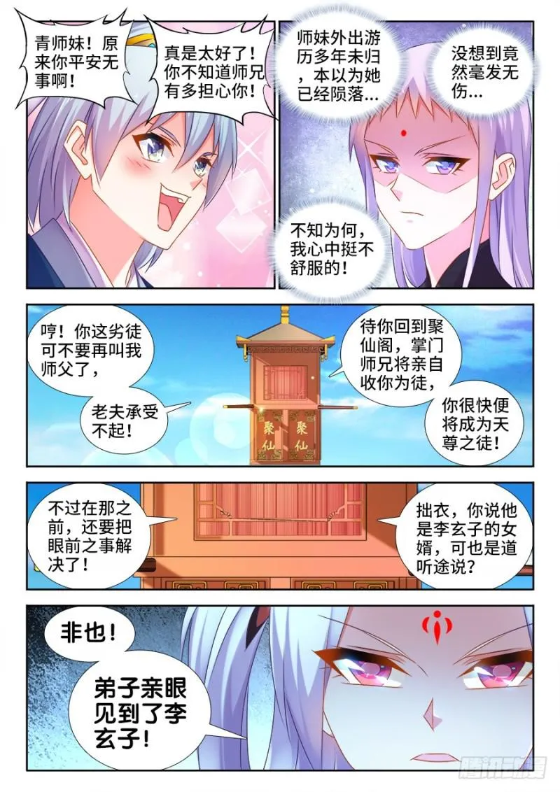 508、拼岳父 第10页